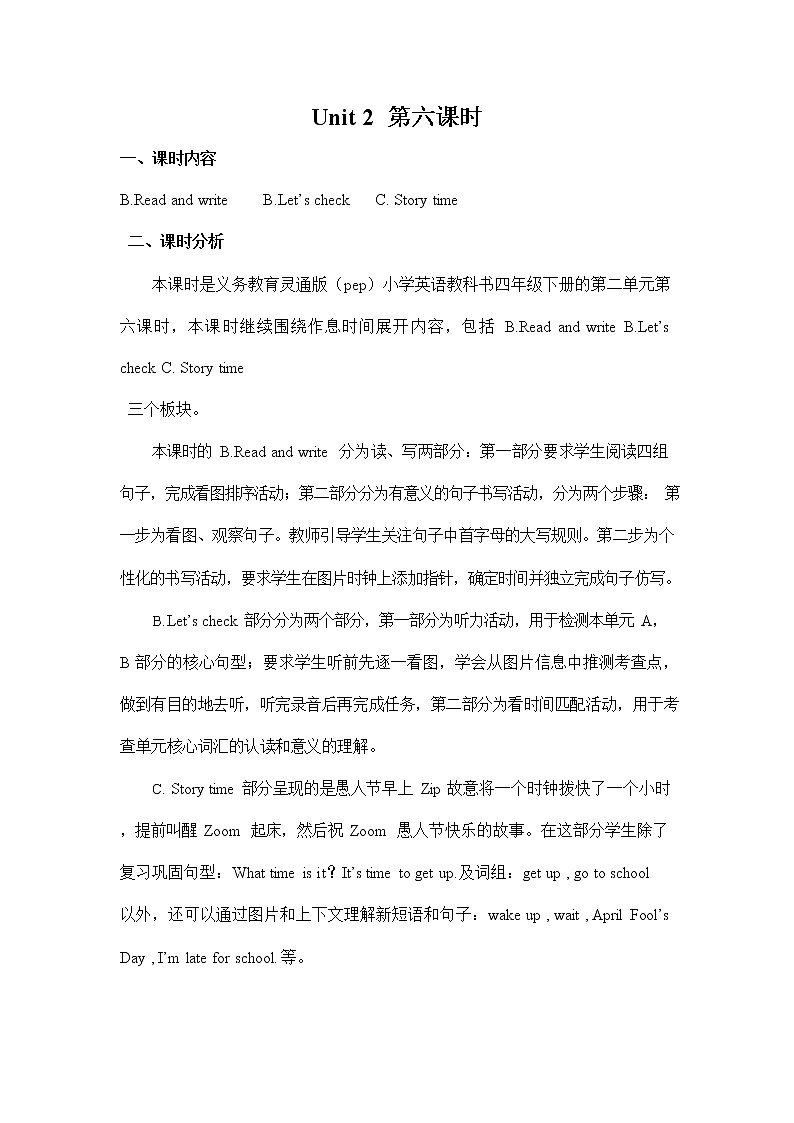 人教PEP版四年级英语下册《Unit 2 第六课时》教案教学设计01