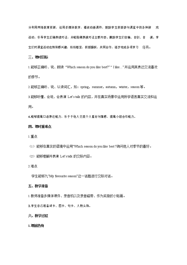 人教PEP版五年级英语下册《Unit 2 第五课时》教案教学设计02