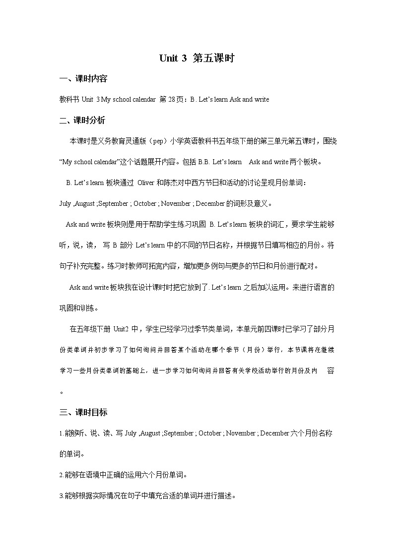 人教PEP版五年级英语下册《Unit 3 第五课时》教案教学设计第1页