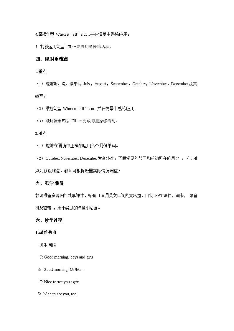 人教PEP版五年级英语下册《Unit 3 第五课时》教案教学设计第2页