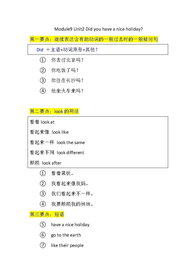 外研社四年级下英语（三年级起点）Module9 Unit2（知识点 课堂练习）（有答案）学案01