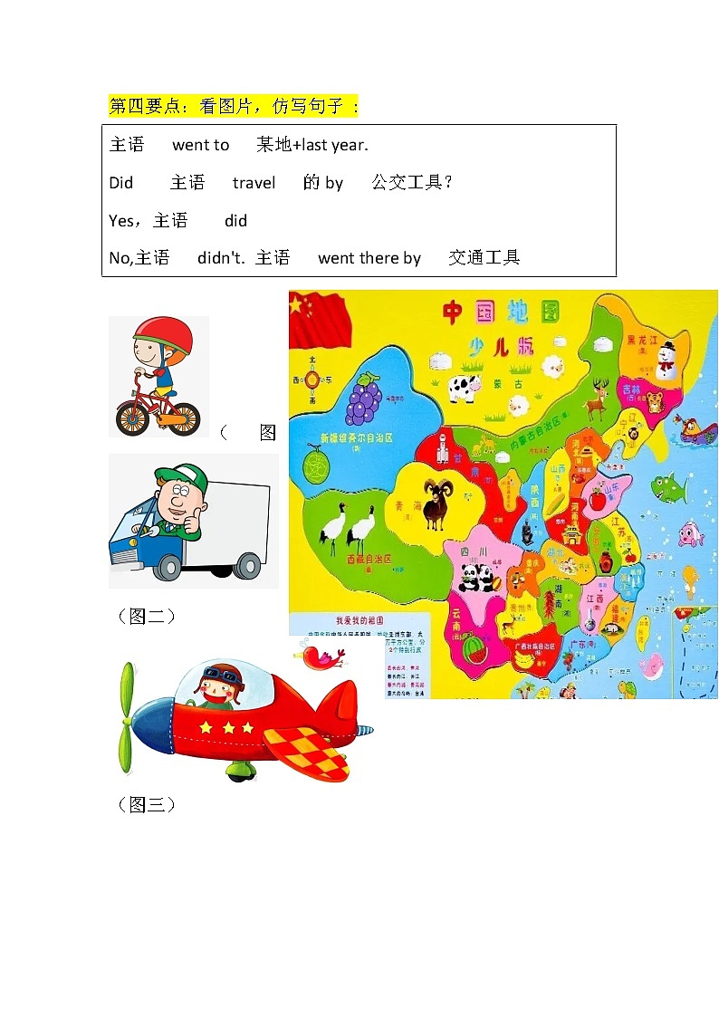 外研社四年级下英语（三年级起点）Module9 Unit2（知识点 课堂练习）（有答案）学案03
