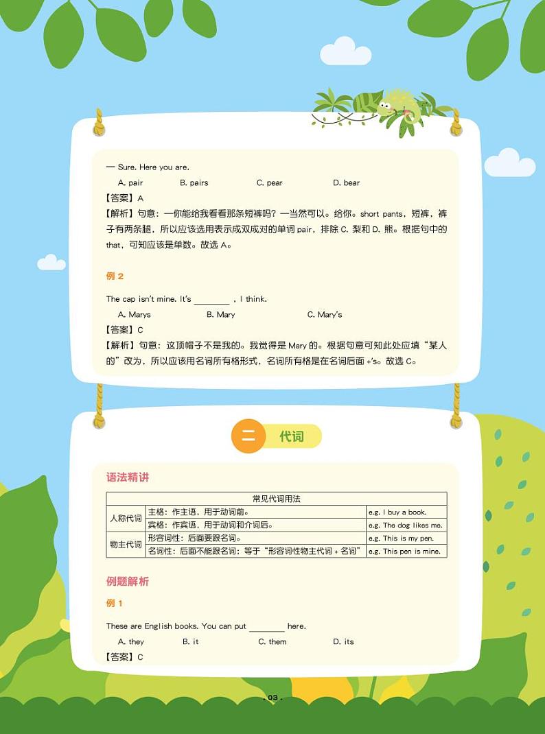 小学英语必备知识宝典（黄金版）学案第3页