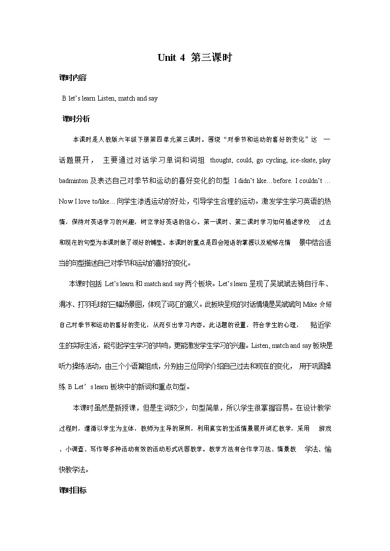 人教PEP版六年级英语下册《Unit 4 第三课时》教案教学设计第1页