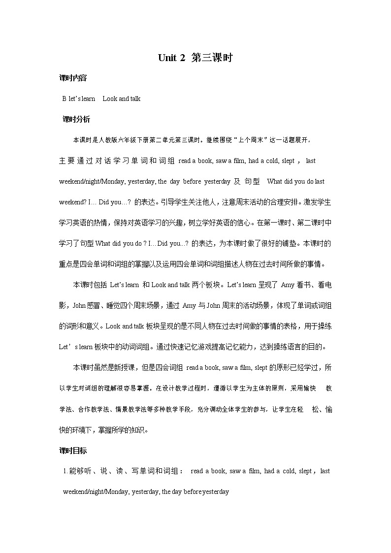 人教PEP版六年级英语下册《Unit 2 第三课时》教案教学设计第1页