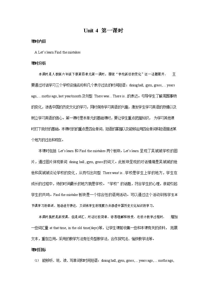人教PEP版六年级英语下册《Unit 4 第一课时》教案教学设计第1页