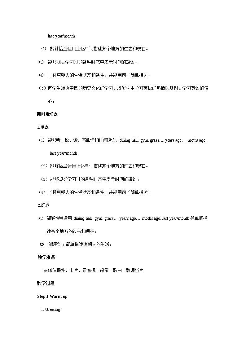 人教PEP版六年级英语下册《Unit 4 第一课时》教案教学设计第2页