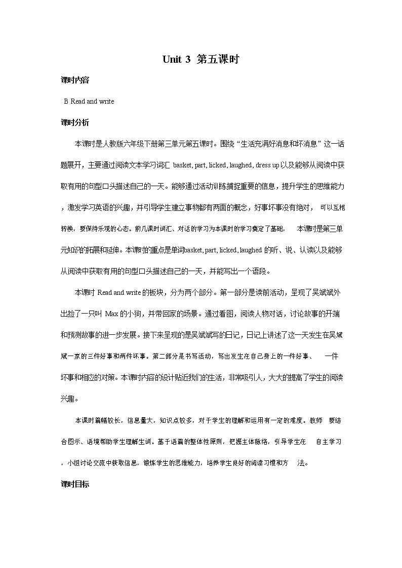 人教PEP版六年级英语下册《Unit 3 第五课时》教案教学设计01