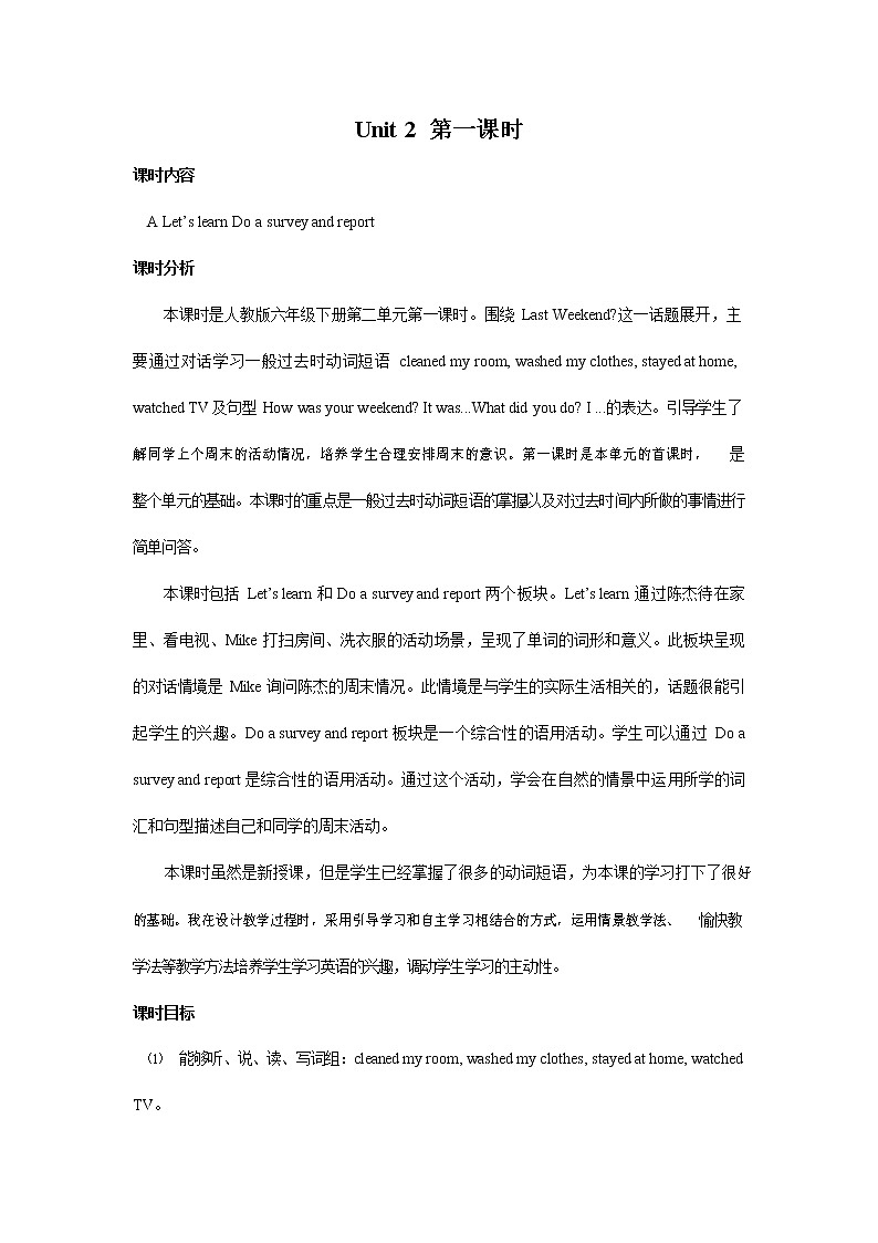 人教PEP版六年级英语下册《Unit 2 第一课时》教案教学设计第1页