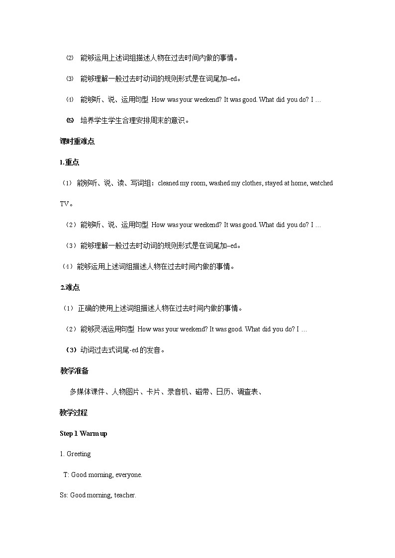 人教PEP版六年级英语下册《Unit 2 第一课时》教案教学设计第2页