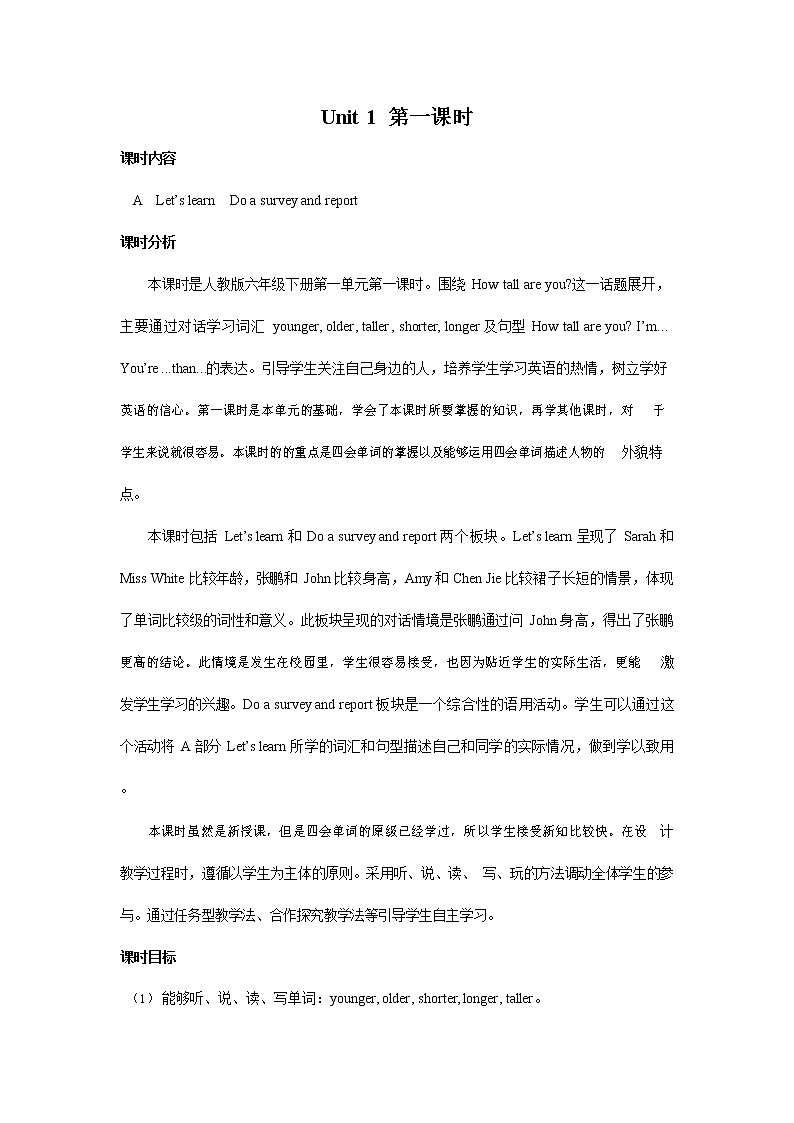 人教PEP版六年级英语下册《Unit 1 第一课时》教案教学设计第1页