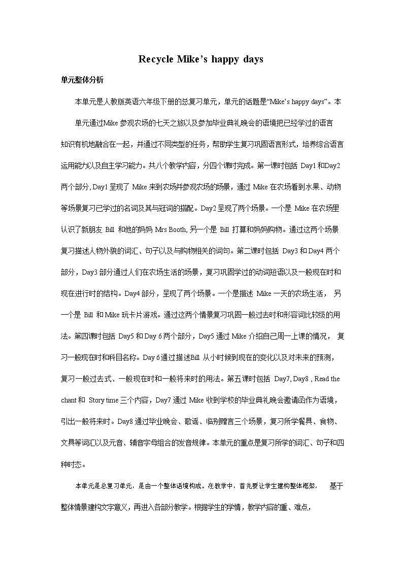 人教PEP版六年级英语下册《Recycle 单元概述与课时安排》教案教学设计01