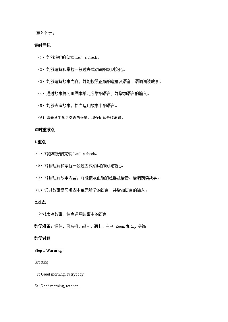 人教PEP版六年级英语下册《Unit 2 第六课时》教案教学设计02