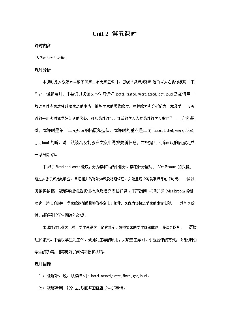 人教PEP版六年级英语下册《Unit 2 第五课时》教案教学设计01