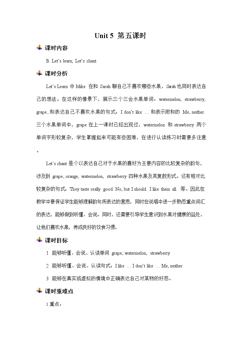 人教PEP版三年级英语下册《Unit 5 第五课时》教案教学设计第1页