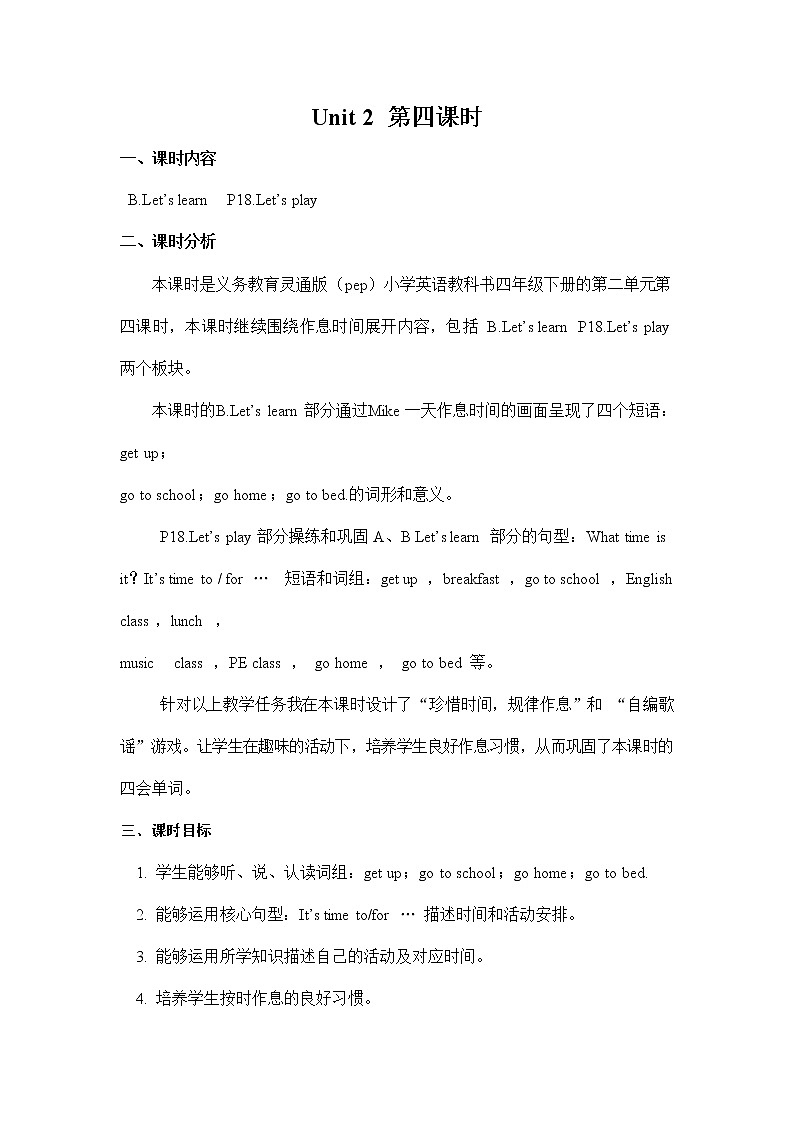 人教PEP版四年级英语下册《Unit 2 第四课时》教案教学设计第1页