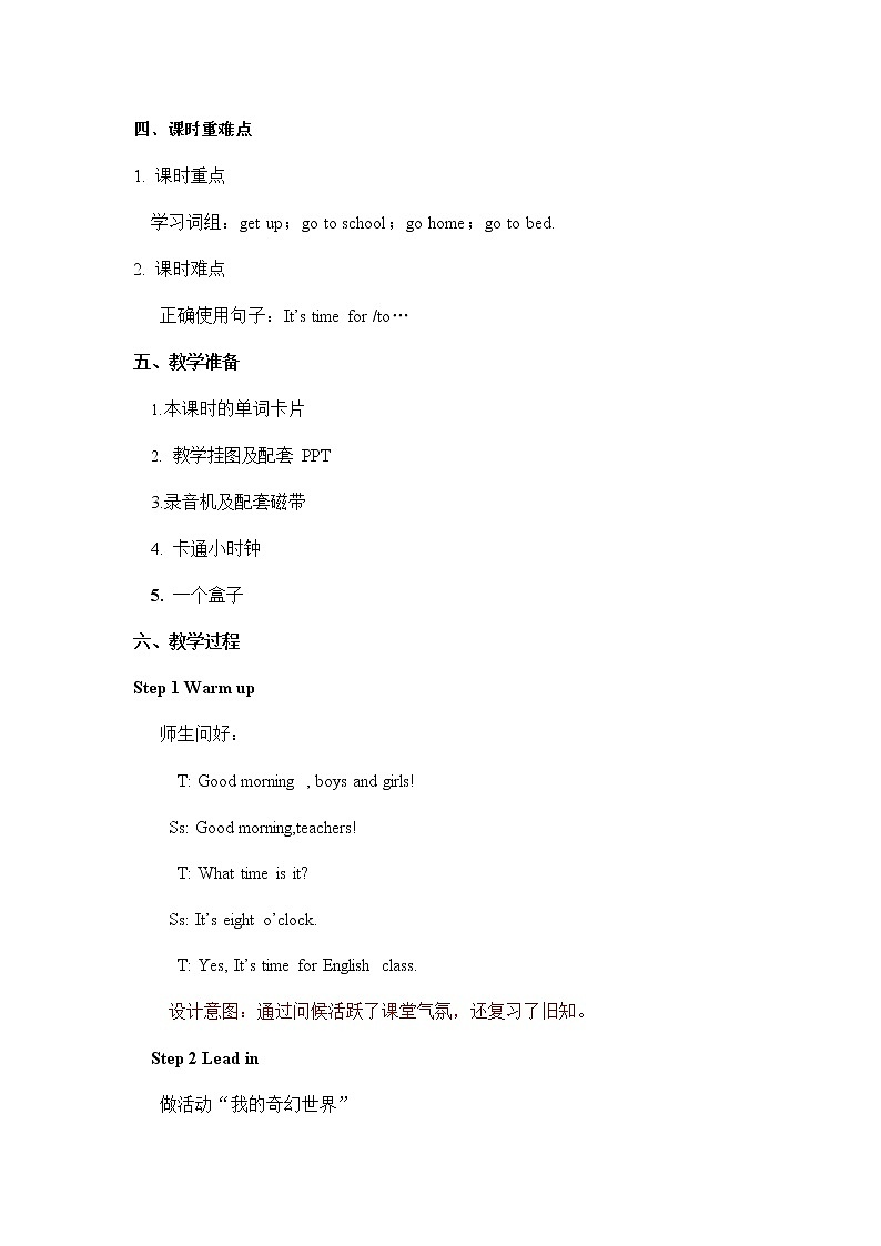 人教PEP版四年级英语下册《Unit 2 第四课时》教案教学设计第2页