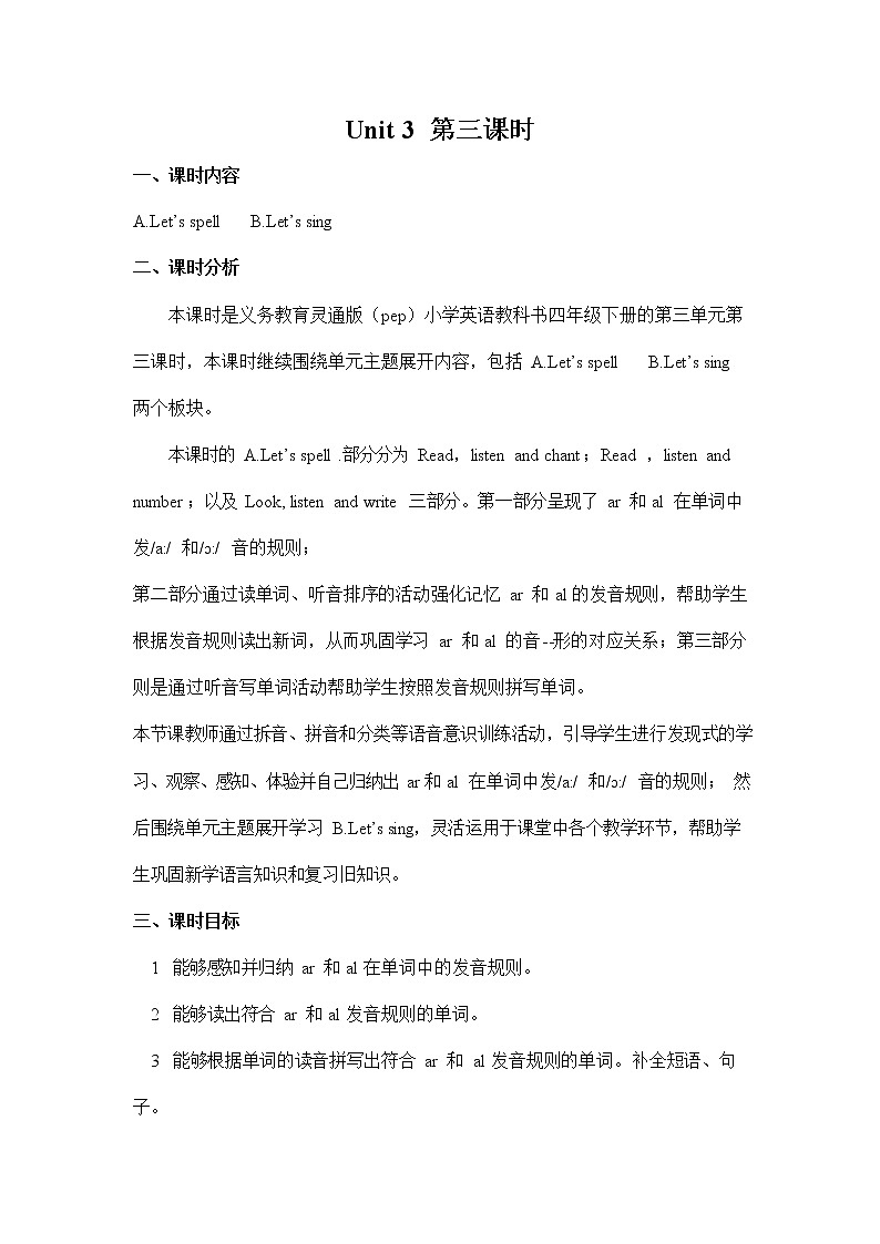人教PEP版四年级英语下册《Unit 3 第三课时》教案教学设计第1页