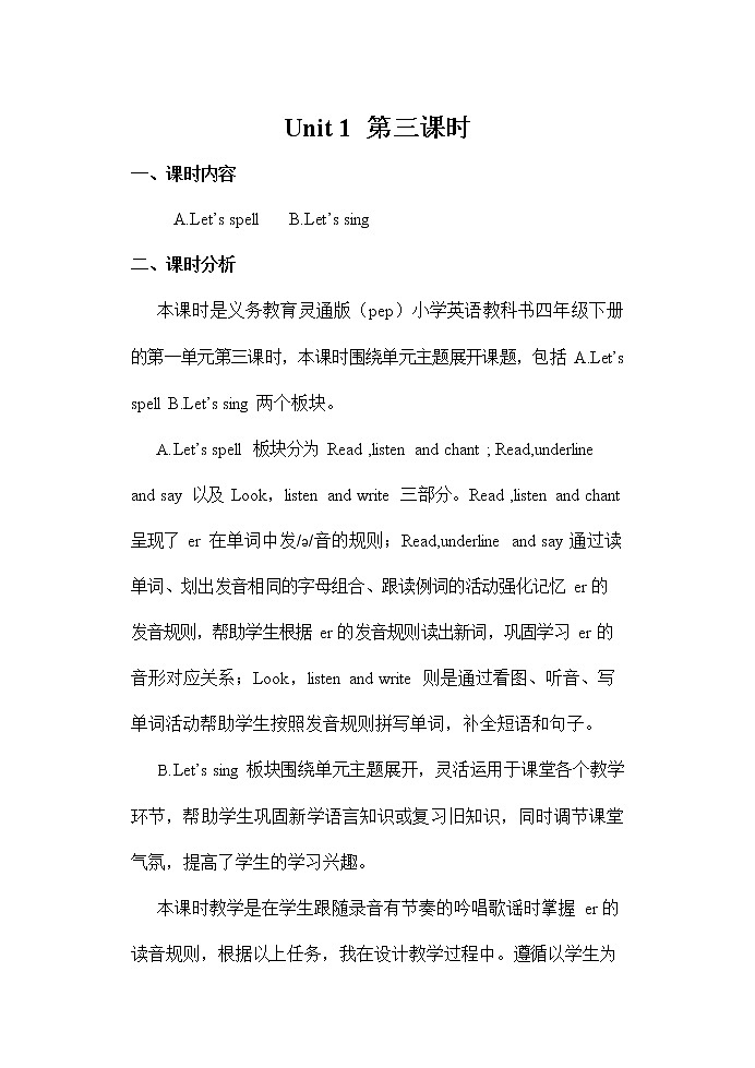 人教PEP版四年级英语下册《Unit 1 第三课时》教案教学设计第1页