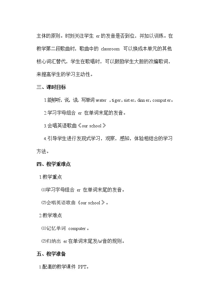 人教PEP版四年级英语下册《Unit 1 第三课时》教案教学设计第2页