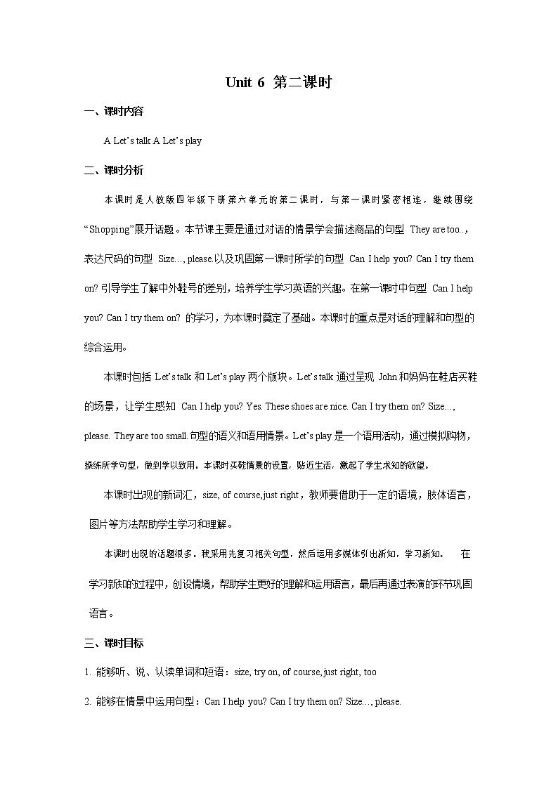 人教PEP版四年级英语下册《Unit 6 第二课时》教案教学设计第1页