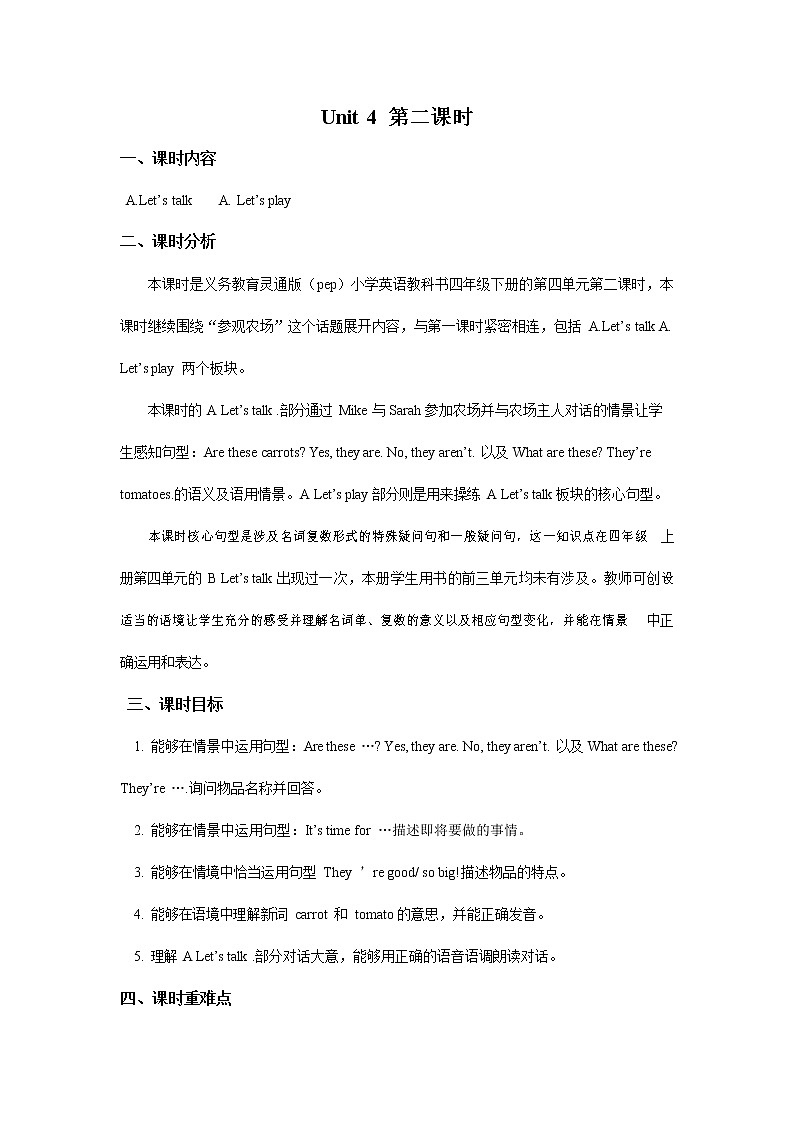 人教PEP版四年级英语下册《Unit 4 第二课时》教案教学设计第1页