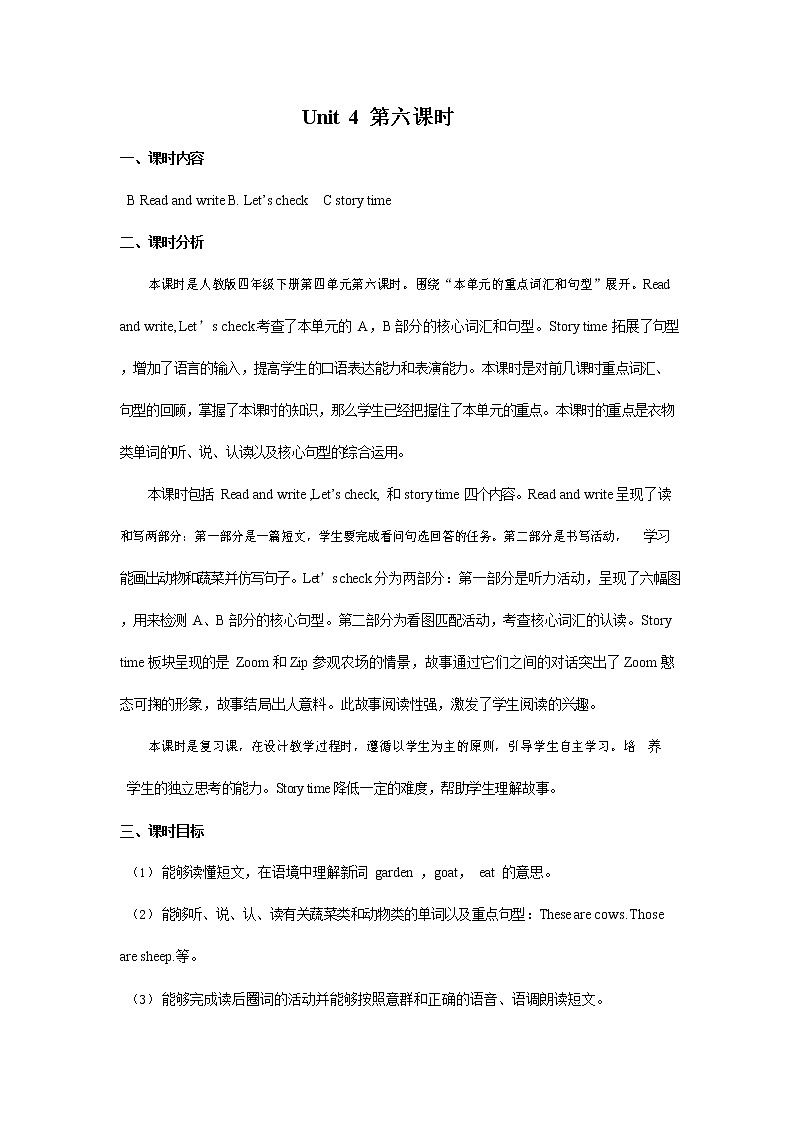 人教PEP版四年级英语下册《Unit 4 第六课时》教案教学设计01