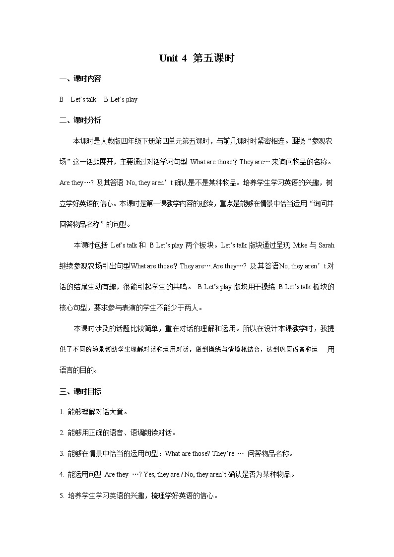 人教PEP版四年级英语下册《Unit 4 第五课时》教案教学设计01
