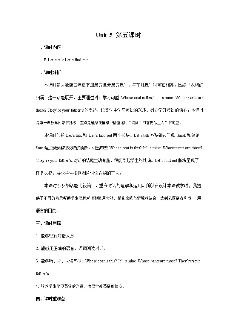 人教PEP版四年级英语下册《Unit 5 第五课时》教案教学设计01