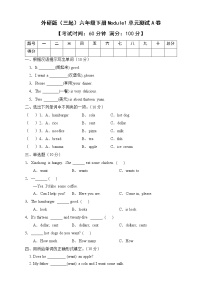 小学英语Module 1模块综合与测试单元测试当堂达标检测题