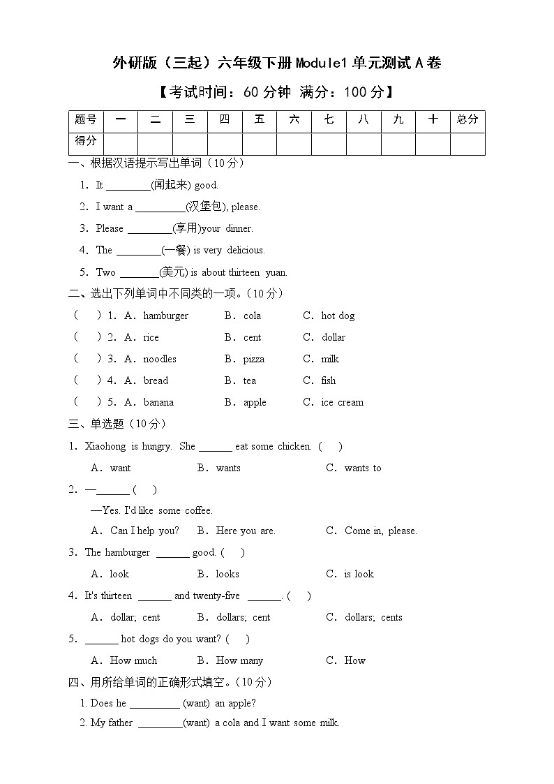 外研版（三起）六年级下册Module1单元测试A卷01