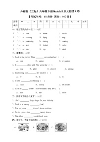 外研版 (三年级起点)Module 3模块综合与测试单元测试练习