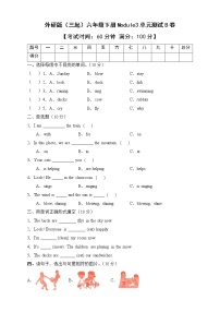 外研版 (三年级起点)六年级下册Module 3模块综合与测试单元测试课堂检测