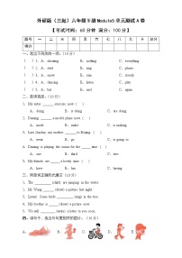 小学英语外研版 (三年级起点)六年级下册Module 5模块综合与测试单元测试当堂检测题