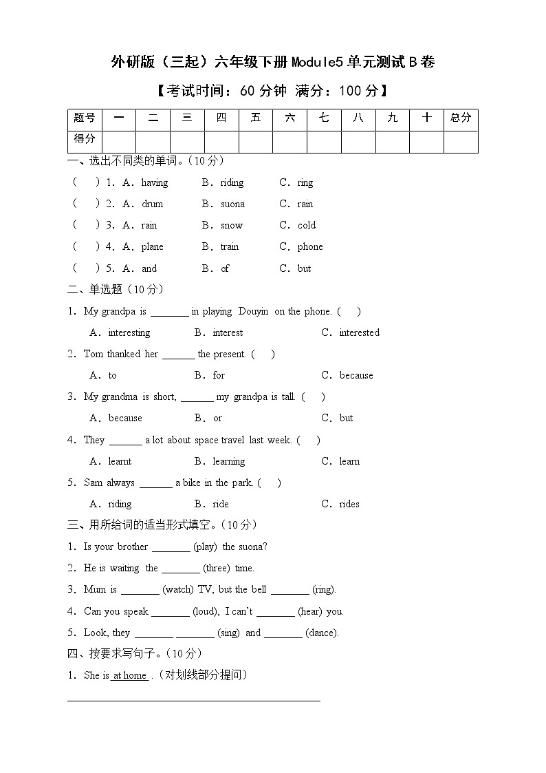 外研版（三起）六年级下册Module5单元测试B卷第1页