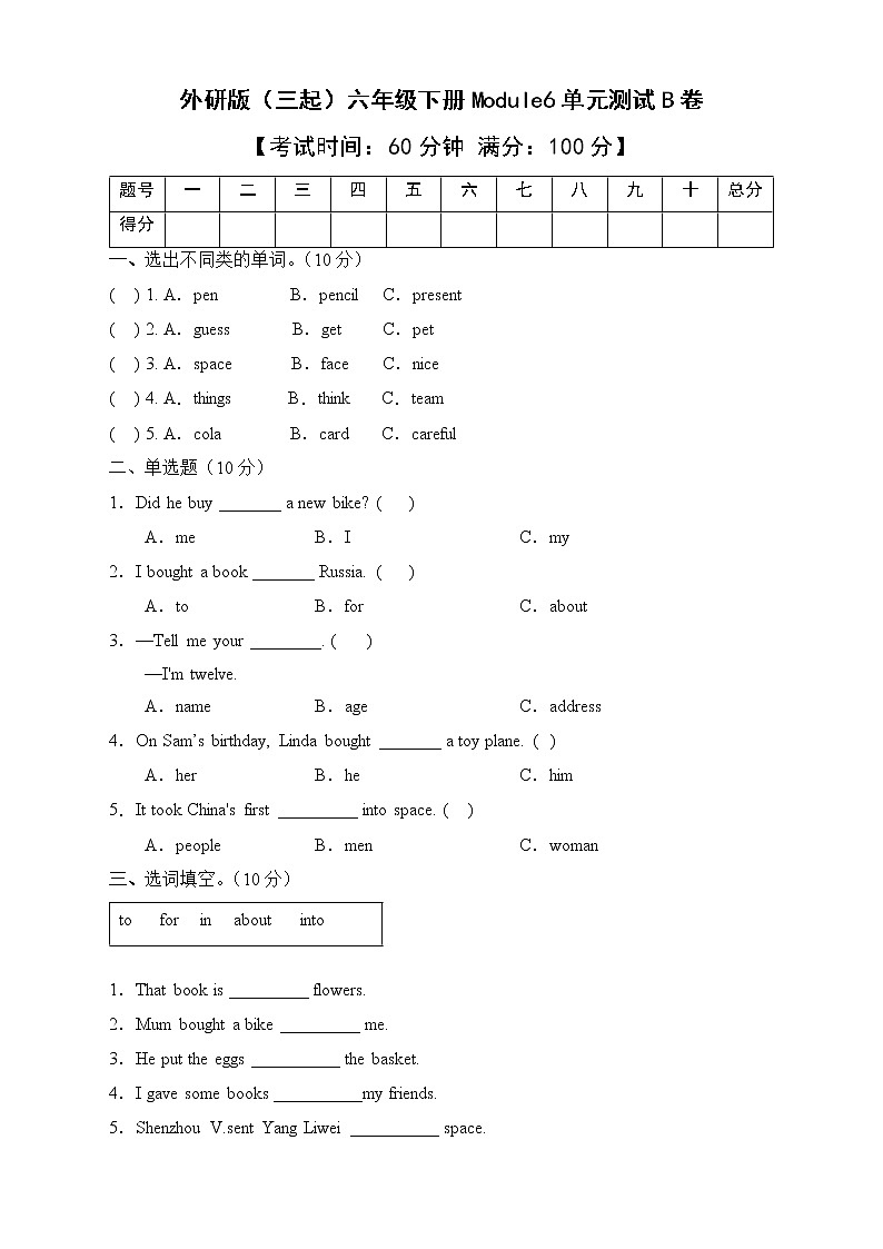 外研版（三起）六年级下册Module6单元测试B卷第1页