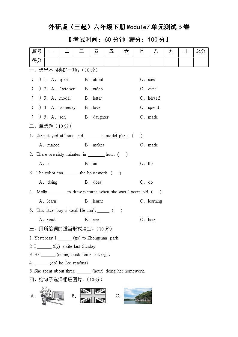 外研版（三起）六年级下册Module7单元测试B卷第1页
