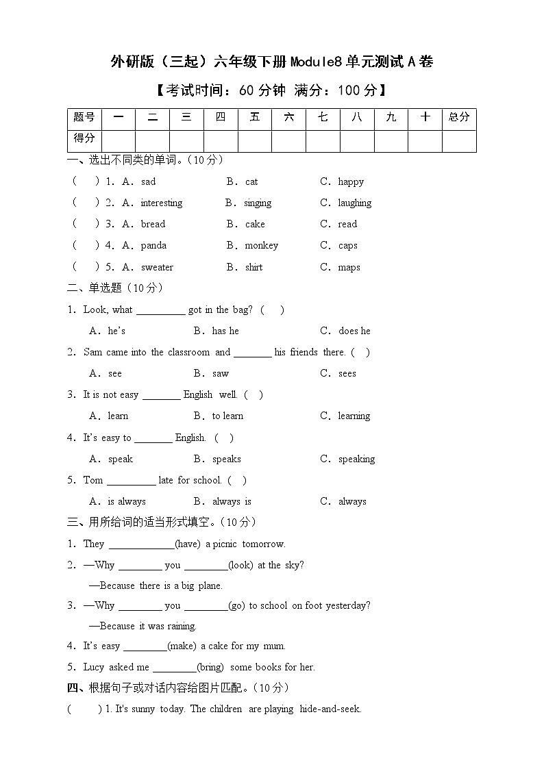 外研版（三起）六年级下册Module8单元测试A卷01