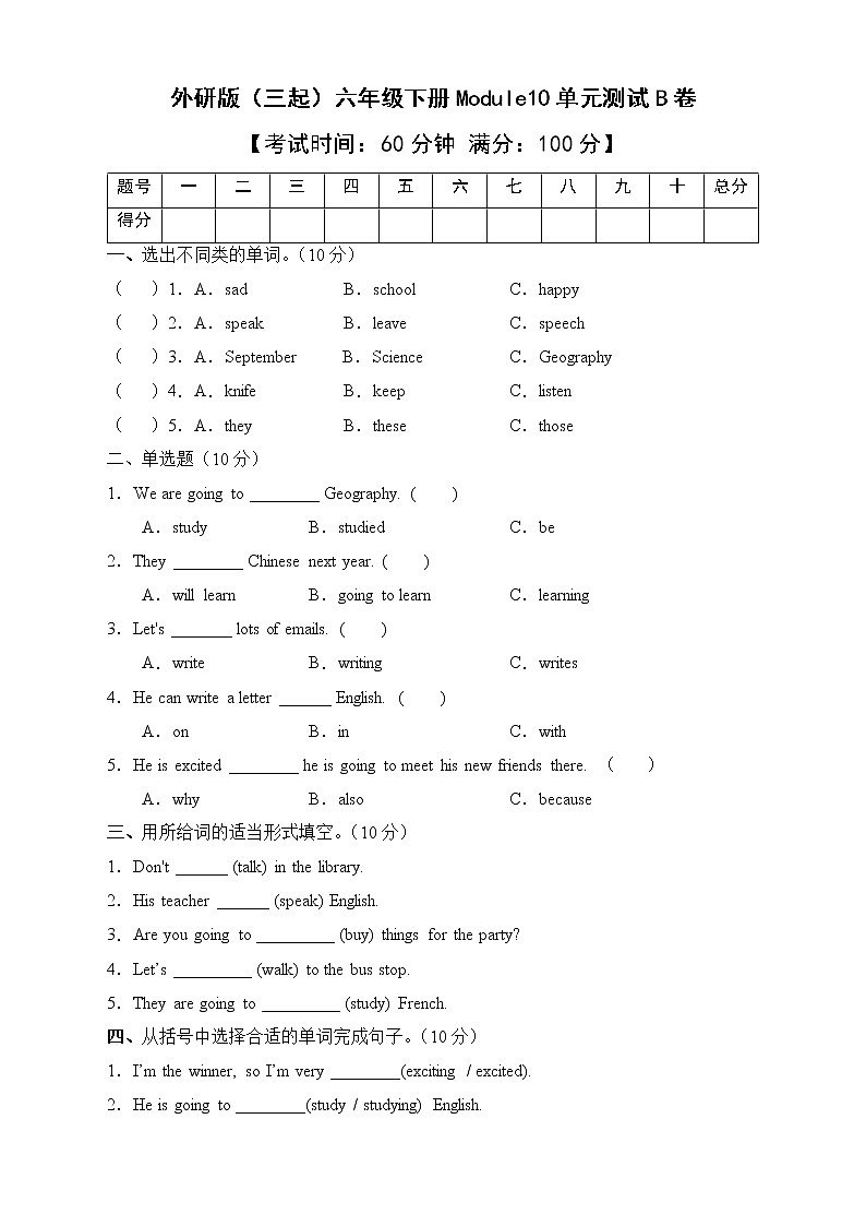 外研版（三起）六年级下册Module10单元测试B卷第1页