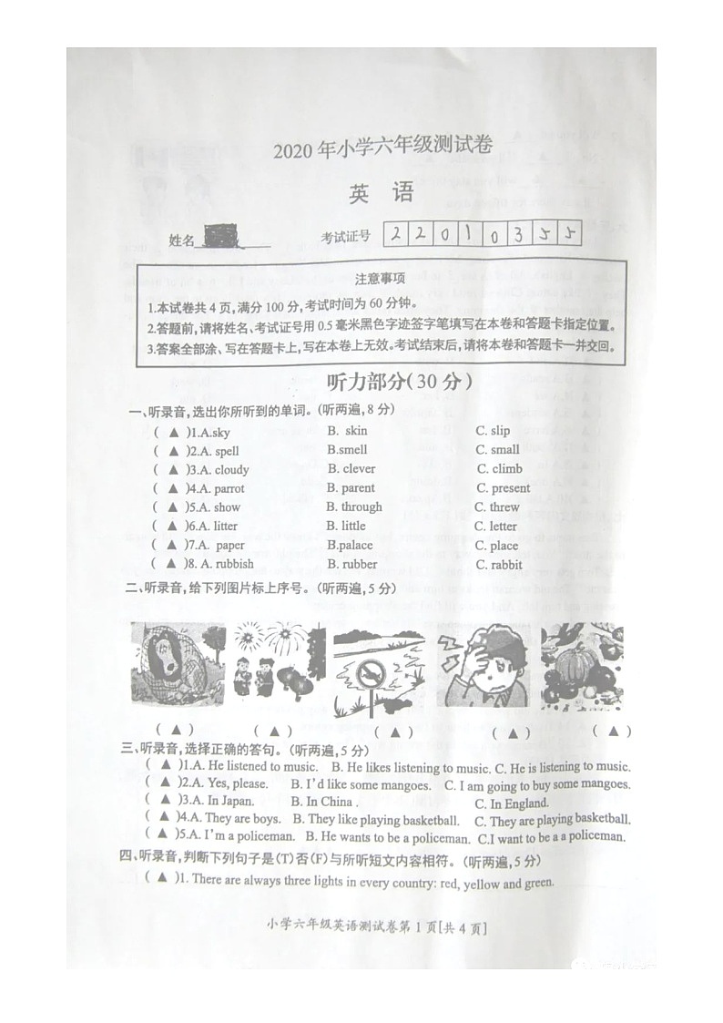 江苏省徐州市邳州市2020年小学毕业考试英语试题（图片版无答案，无听力音频和原文）01