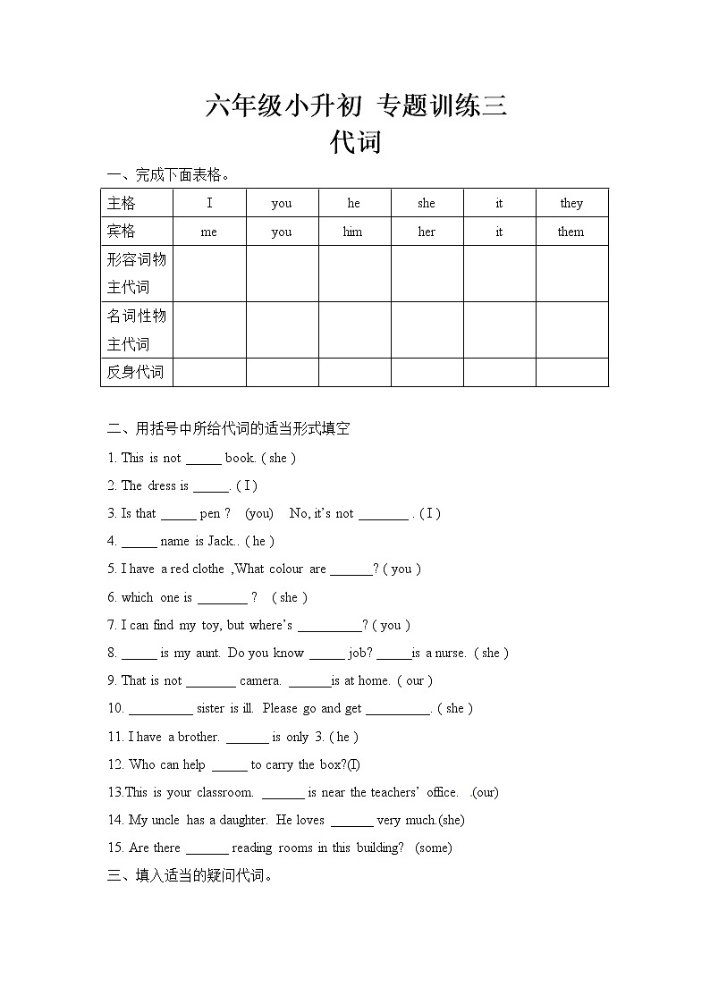 小升初英语专项训练-代词 数词 介词01