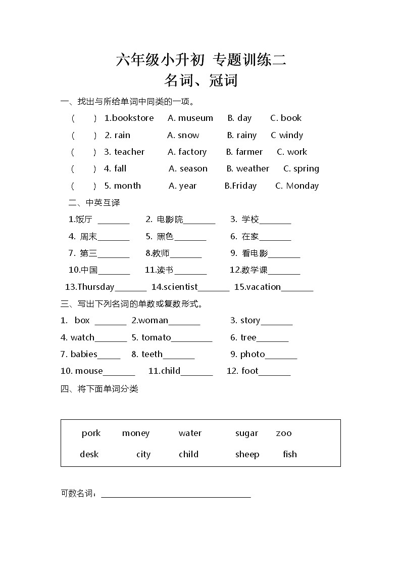 小升初英语专项训练-名词 冠词第1页