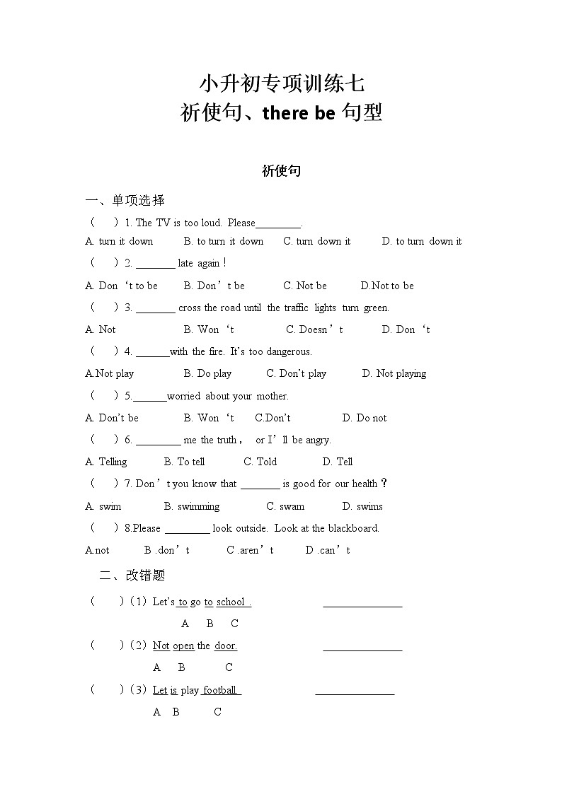 小升初专项训练-祈使句、there be01