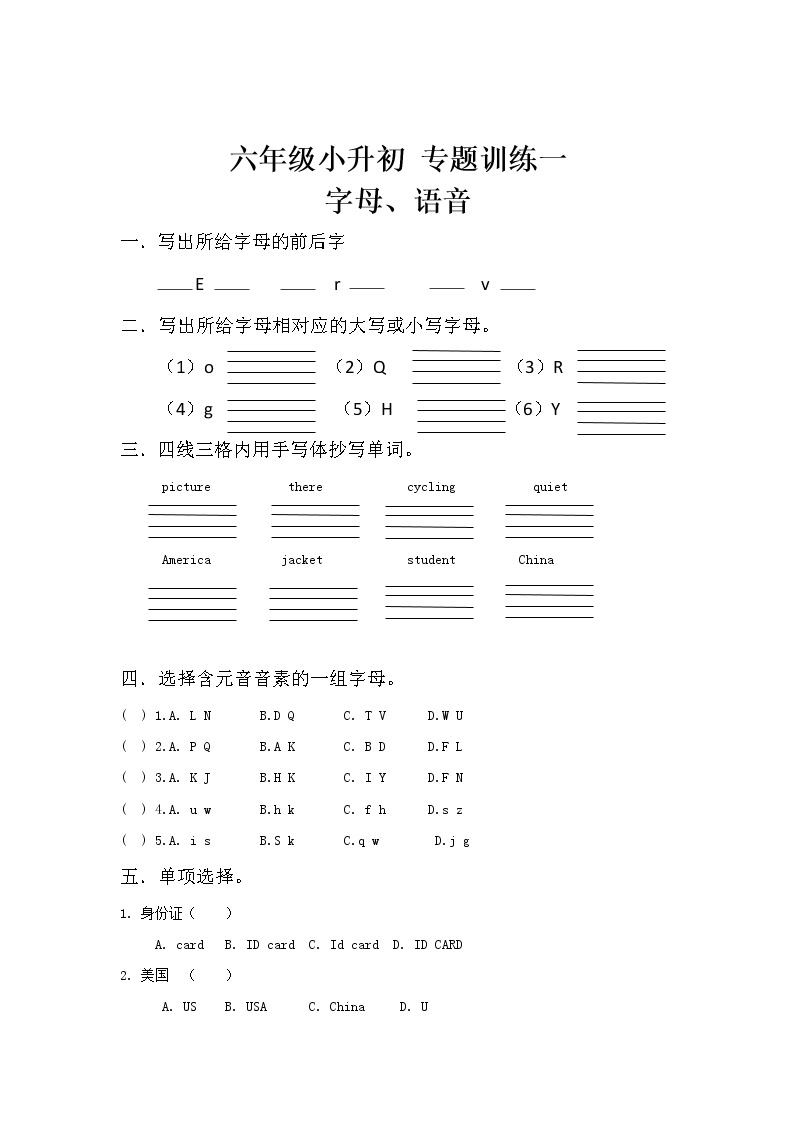 小升初专项训练-字母 语音01