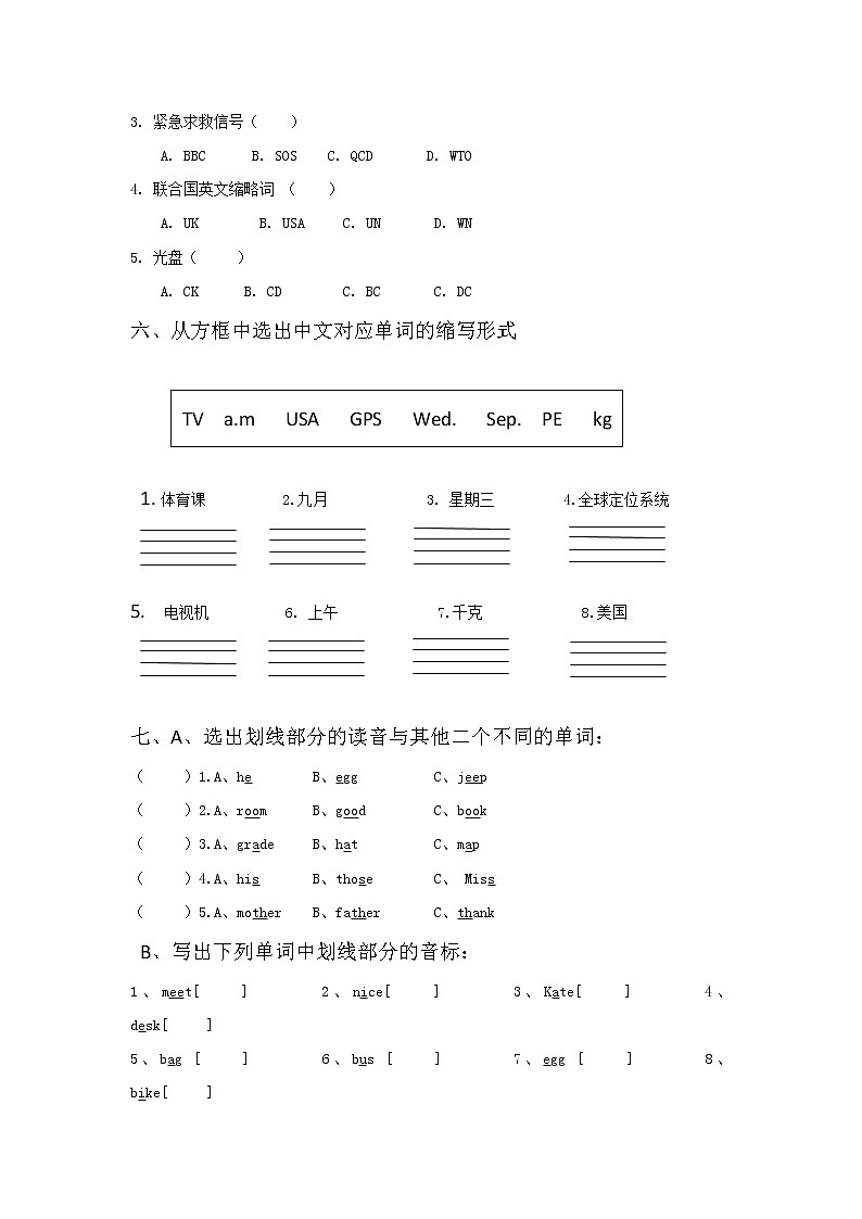 小升初专项训练-字母 语音02