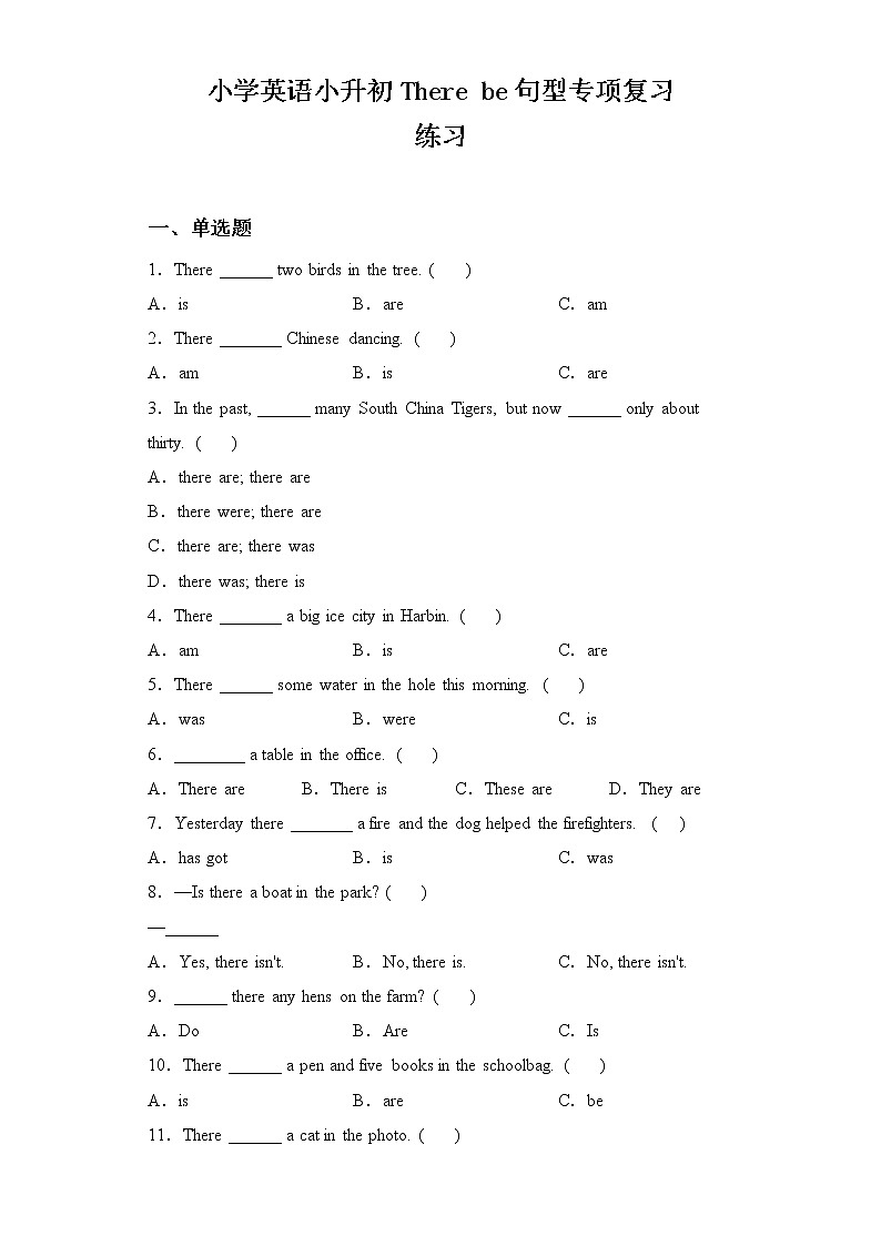 小升初英语专项复习-There be句型 练习及答案第1页