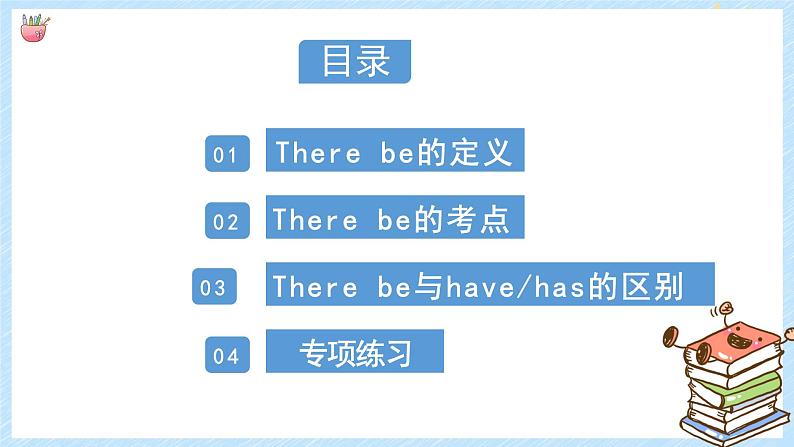 小升初英语专项-There 被句型复习-课件第2页