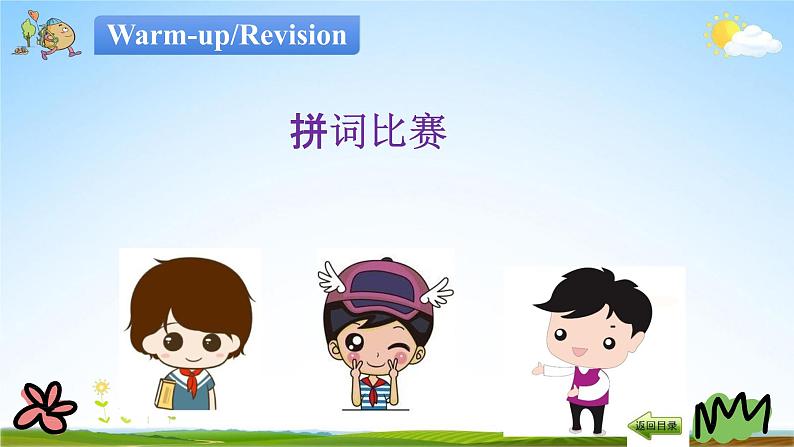 陕旅版六年级英语下册《Revision 1 第一课时》课堂教学课件PPT02