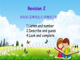 陕旅版六年级英语下册《Revision 2 第一课时》课堂教学课件PPT