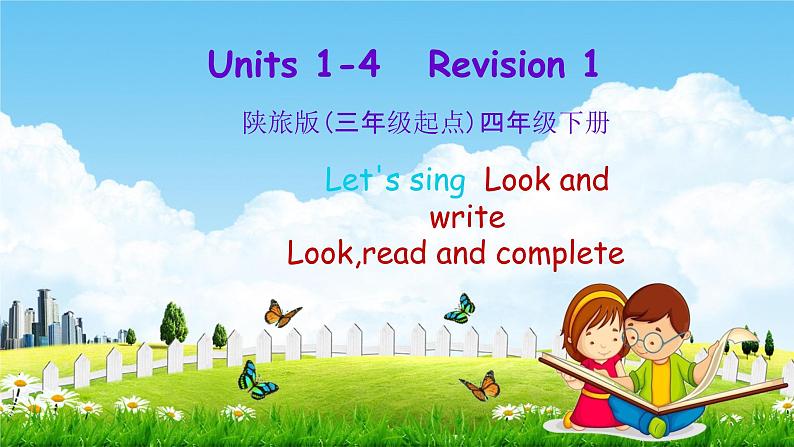 陕旅版四年级英语下册《Revision 1 第二课时》课堂教学课件PPT第1页